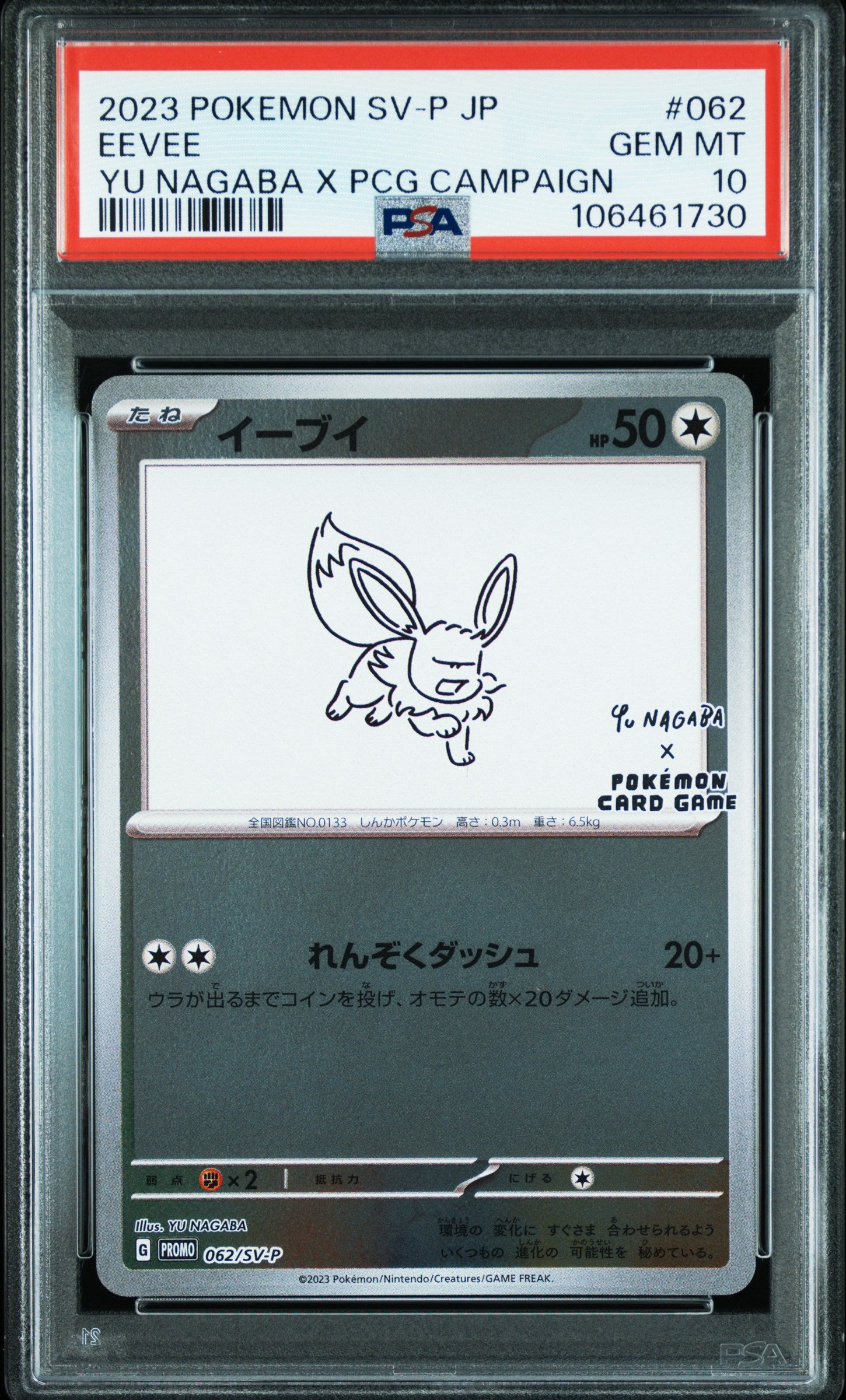 PSA 10 062-070/SV-P 106461730 (Set 027)