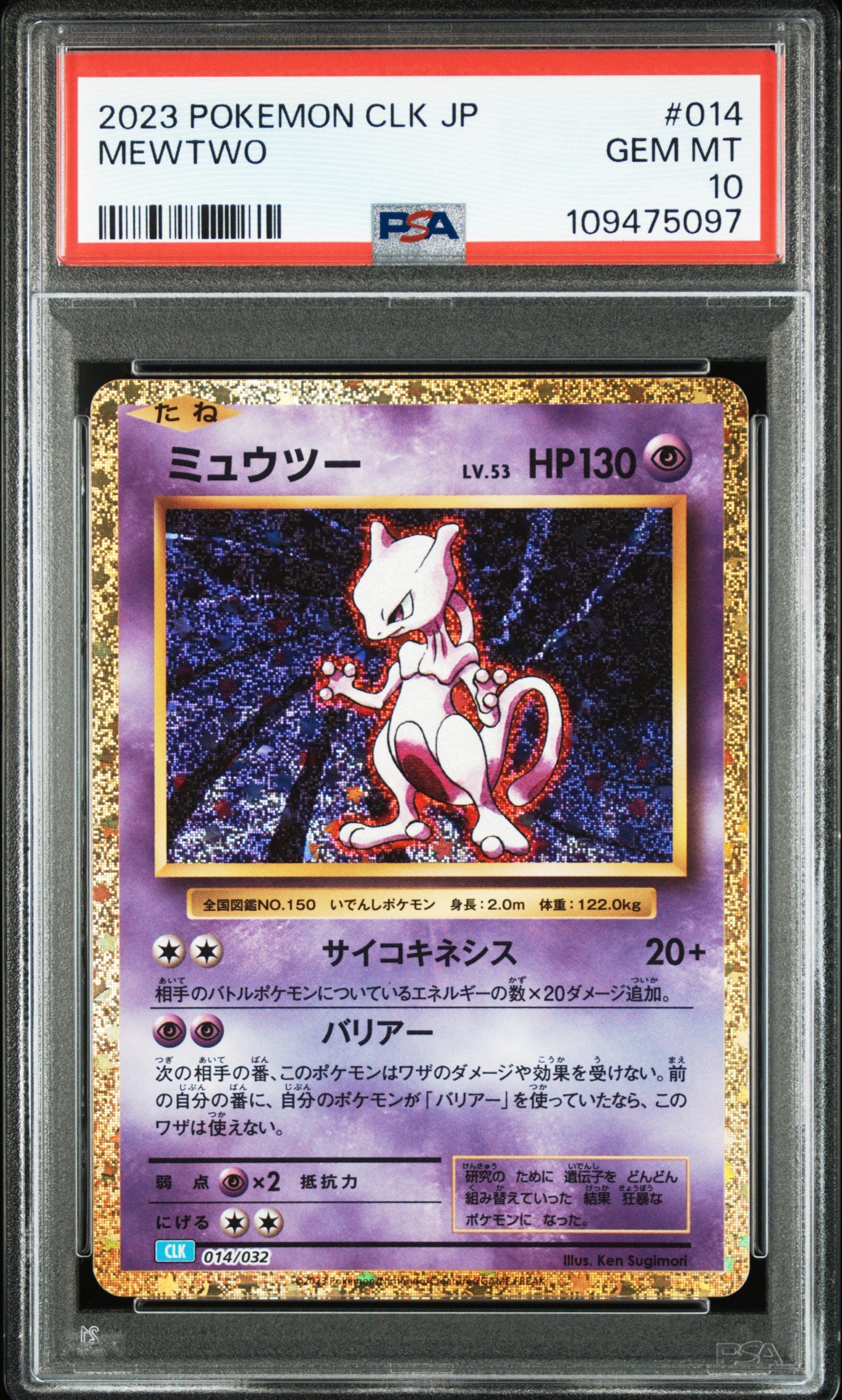 PSA 10 014/032 109475097