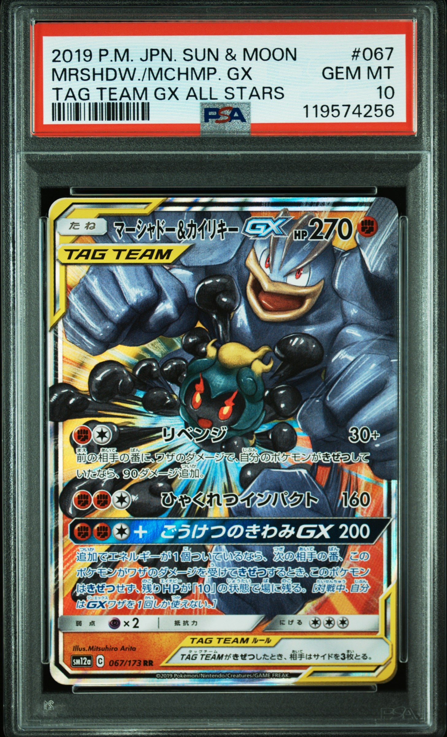 PSA 10 067/173 119574256