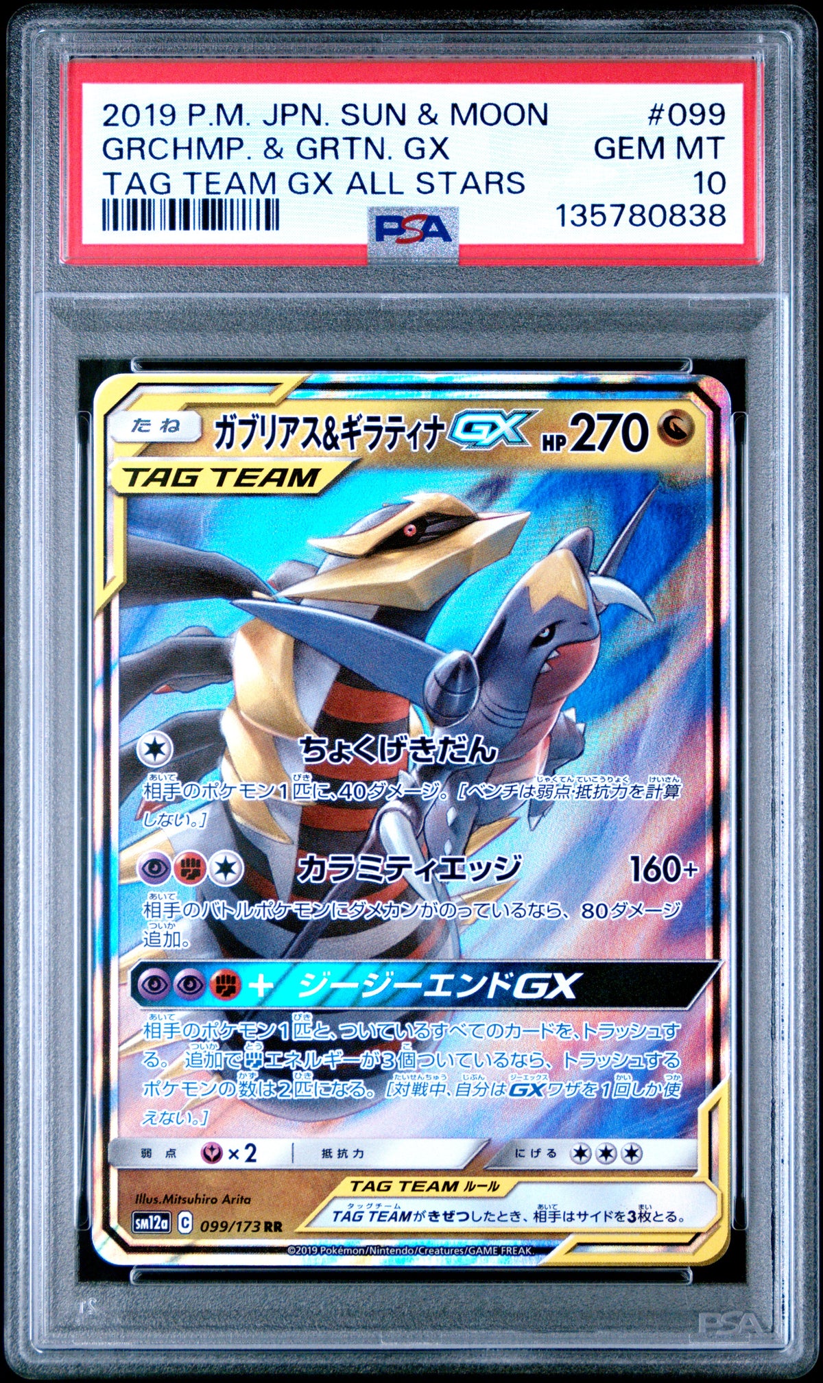PSA 099/173 2019 JP GRCHMP.&GRTN. GX #099 135780838