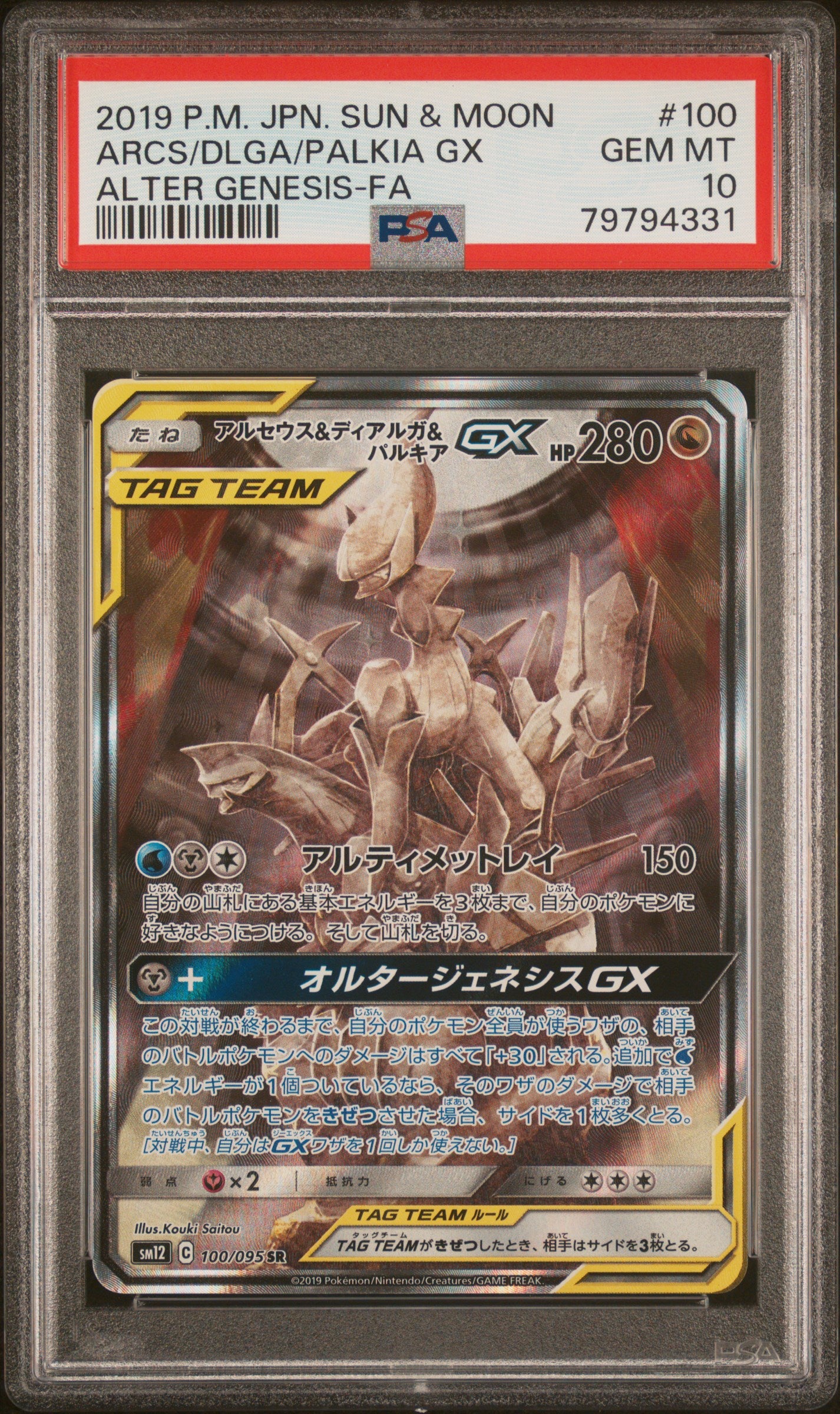 PSA 10 100/095 79794331