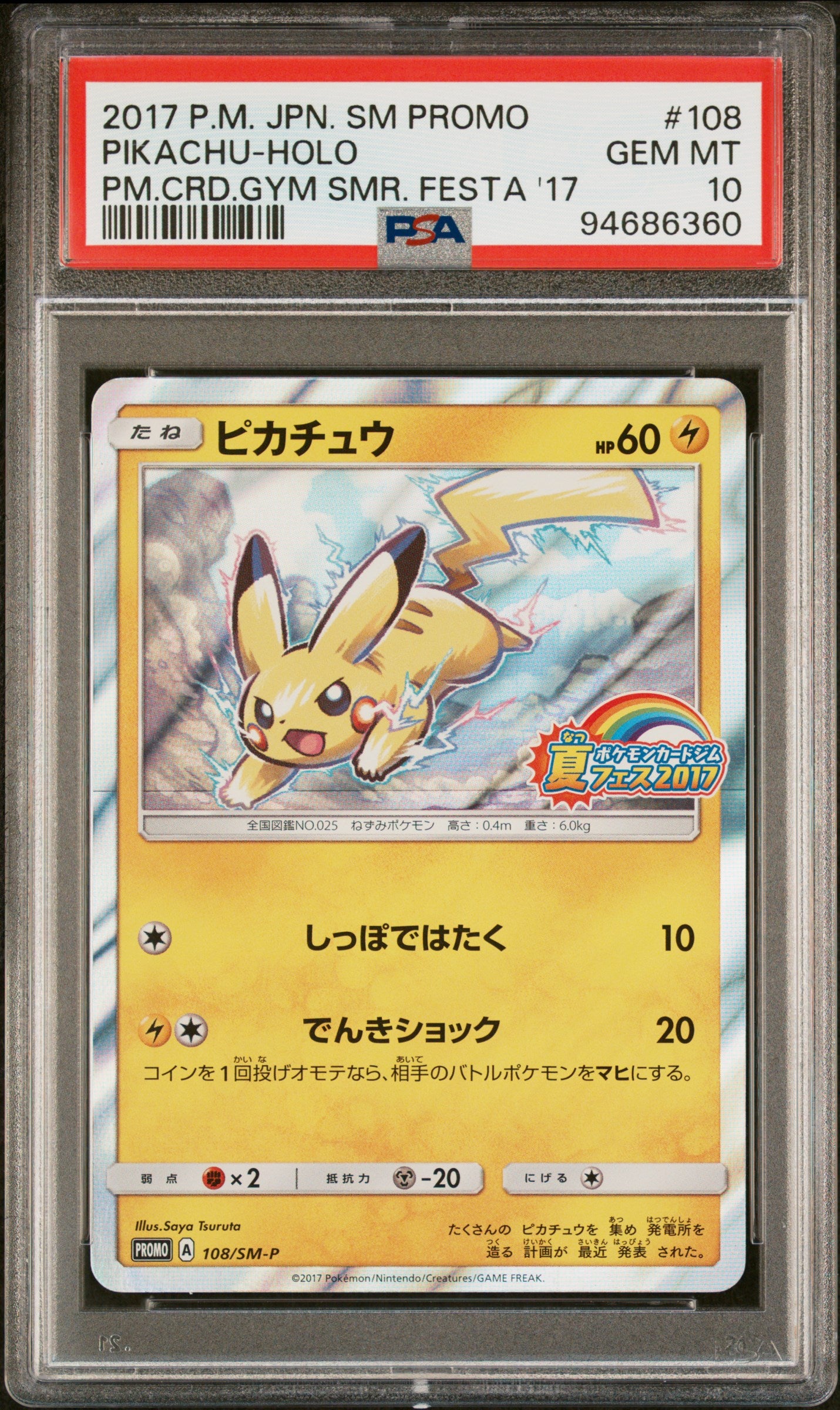 PSA 10 108/SM-P 94686360