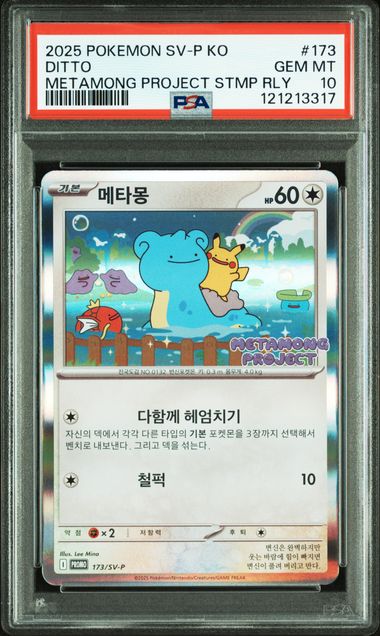 PSA 10 173/SV-P 121213317