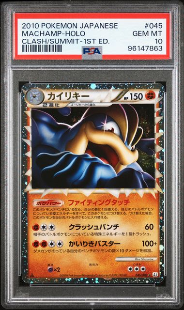 PSA 10 045/080 2010 JP MACHAMP #045 96147863