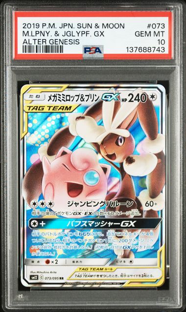 PSA 10 073/095 137688743