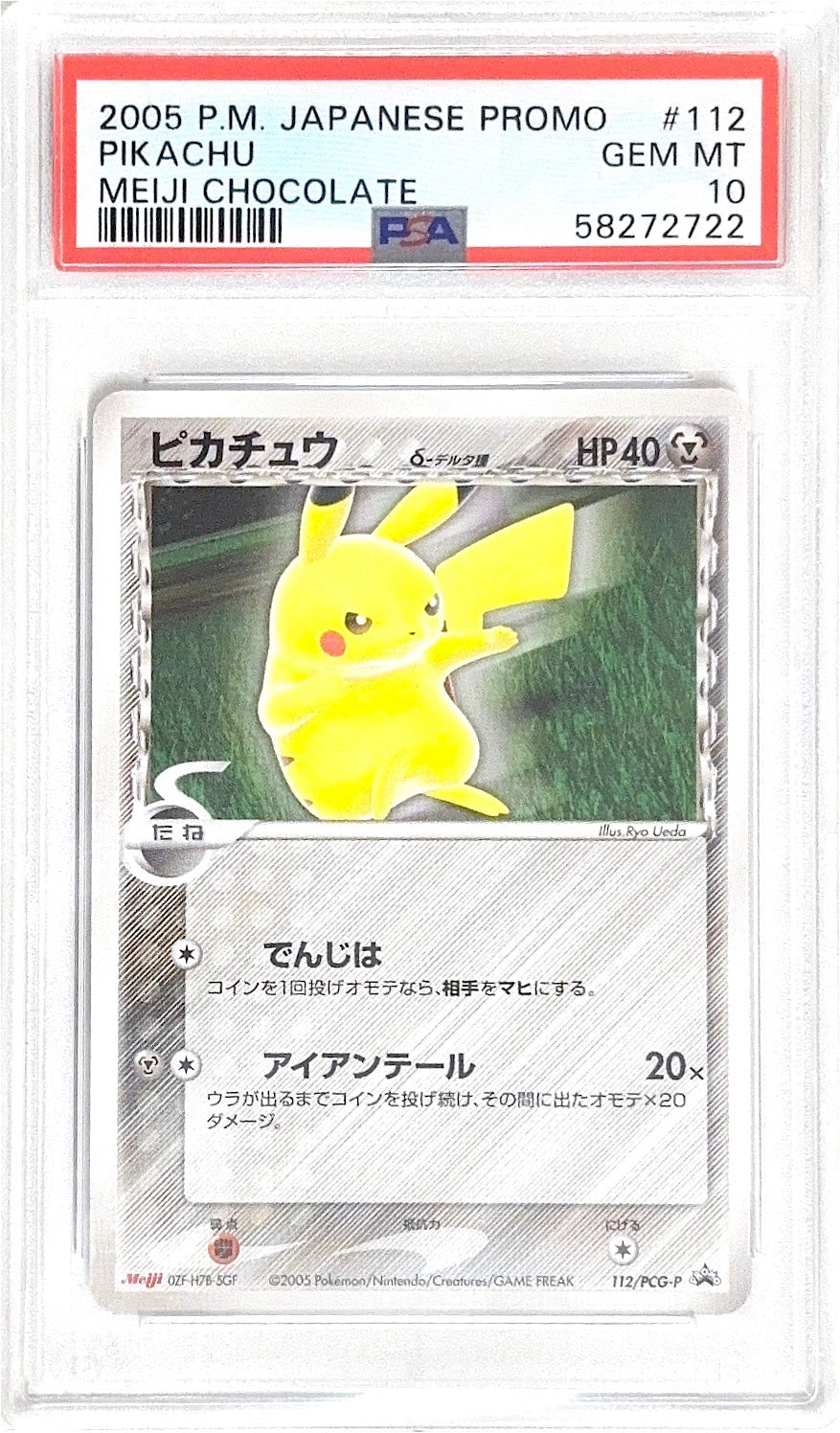 PSA 10 112/PCG-P 58272722