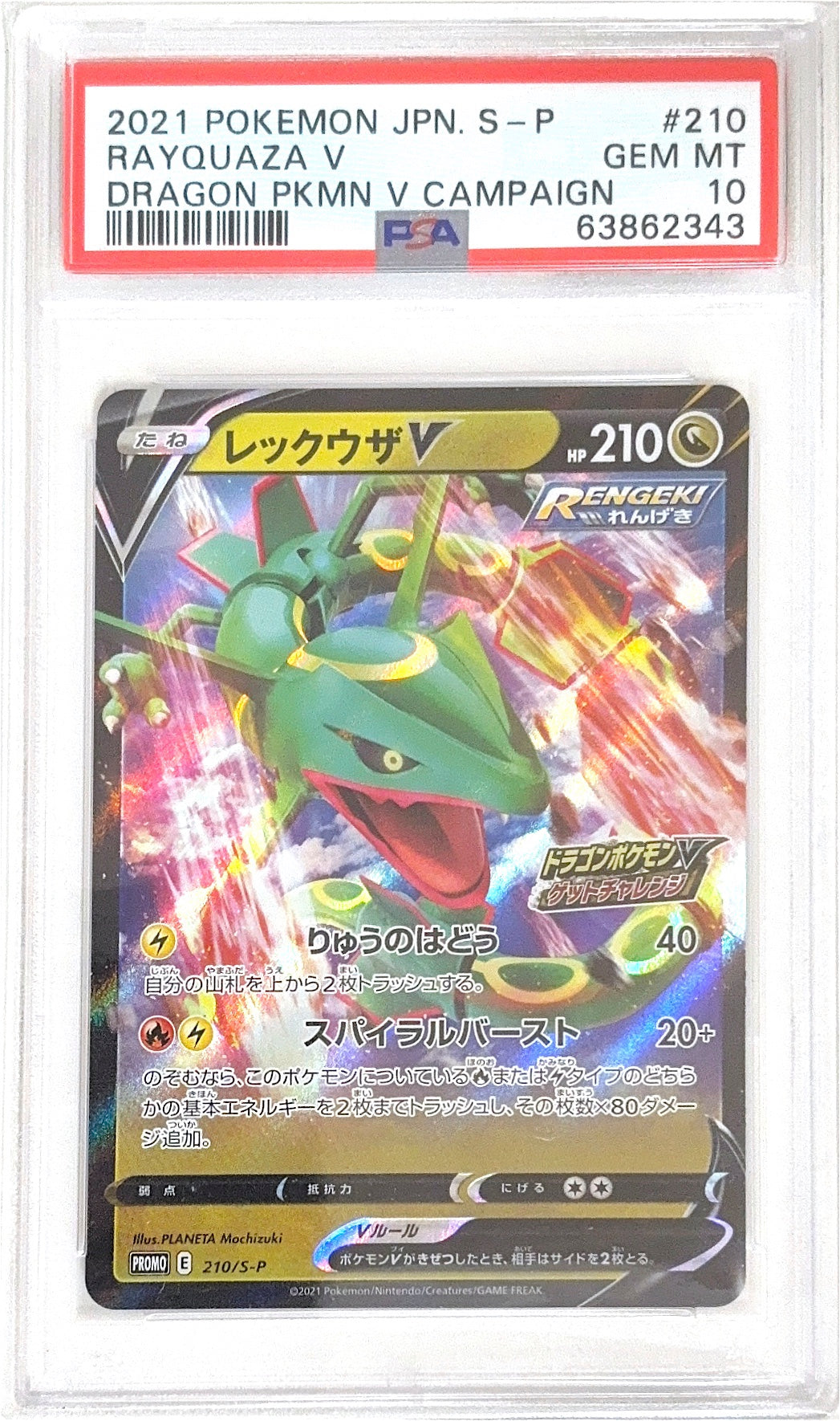 PSA 10 210/S-P 2021 JP RAYQUAZA V #210 63862343