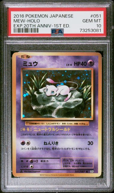 PSA 10 051/087 2016 JP MEW #051 73253081