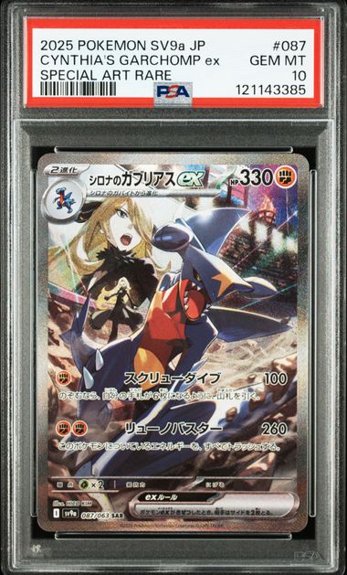 PSA 10 087/063 2025 JP CYNTHIA'S GARCHOMP ex #087 121143385