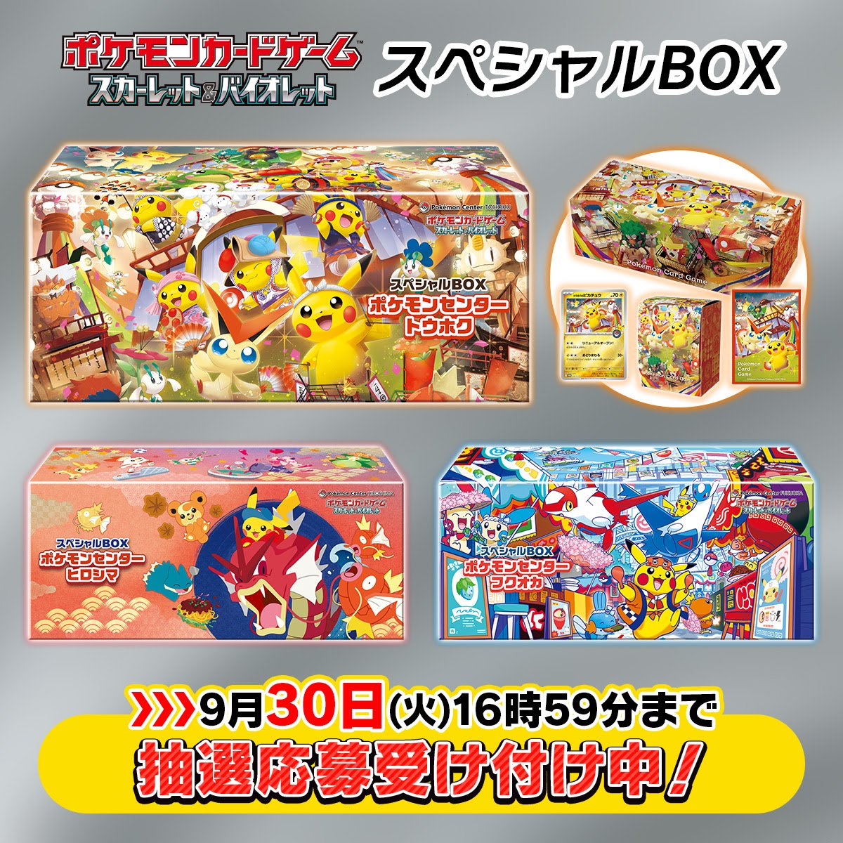 精選寶可夢卡牌「スカーレット＆バイオレット」特別版盒組登場