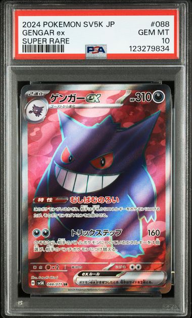 PSA 10 088/071 2024 JP GENGAR #088 123279834