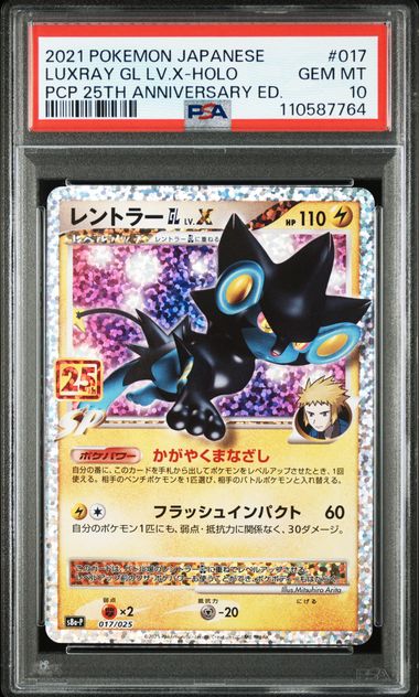 PSA 10 001-025/025 PCP 25TH ANNIVERSARY SET 122835172 (Set 040)