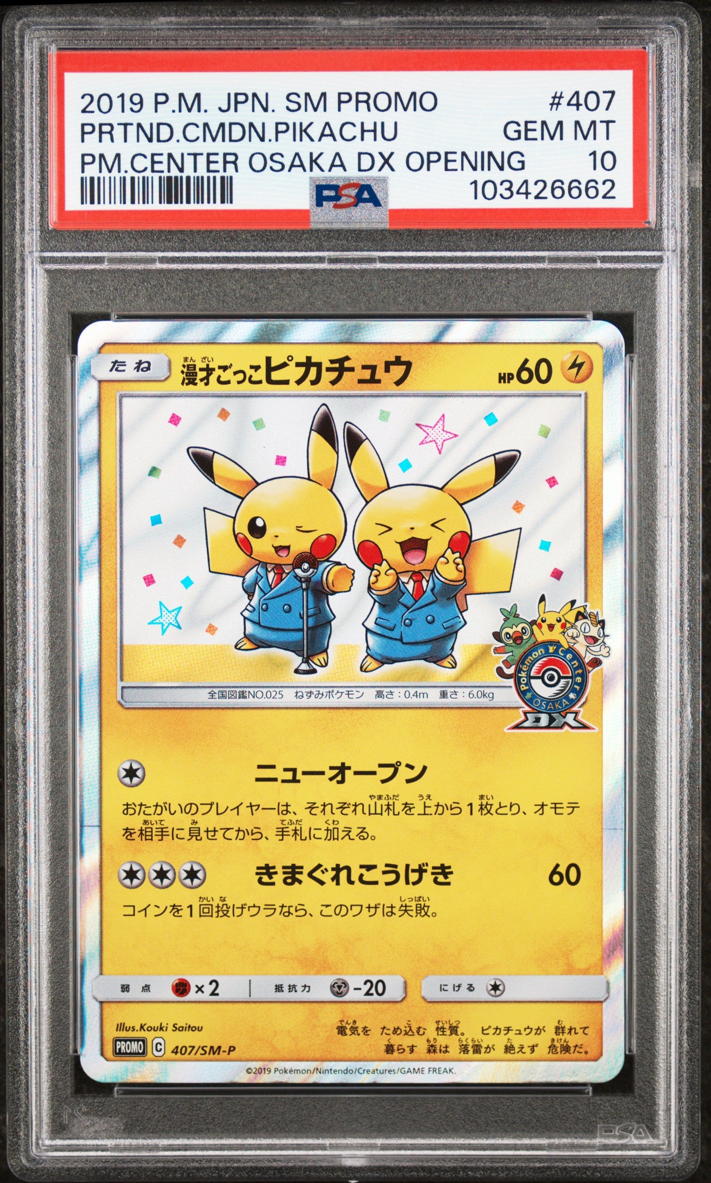 PSA 10 407/SM-P 103426662