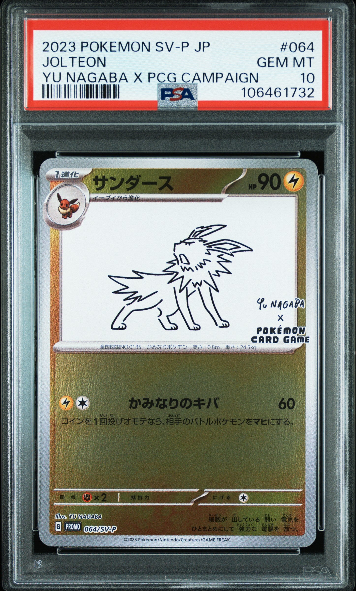 PSA 10 062-070/SV-P 106461730 (Set 027)