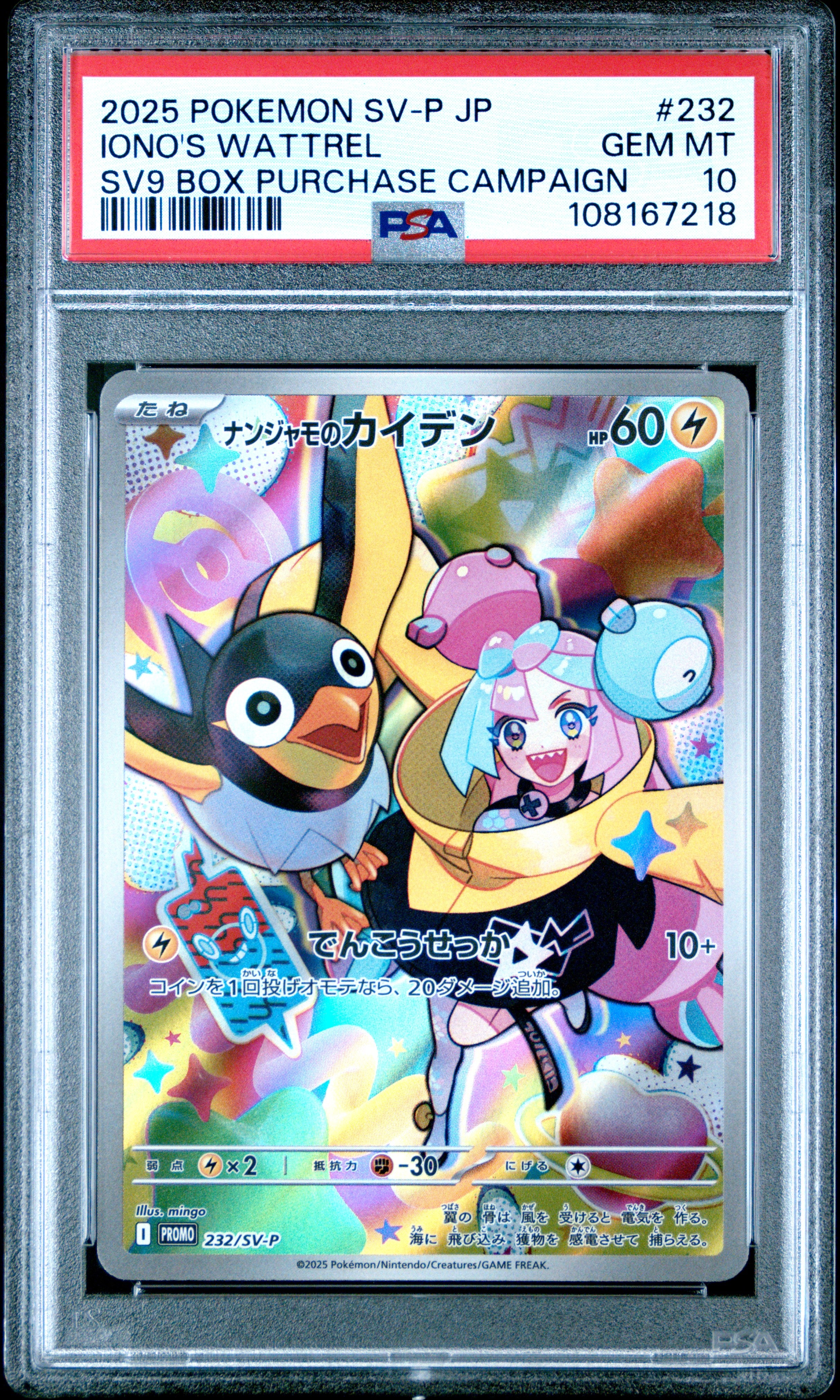 PSA 10 232/SV-P 108167218