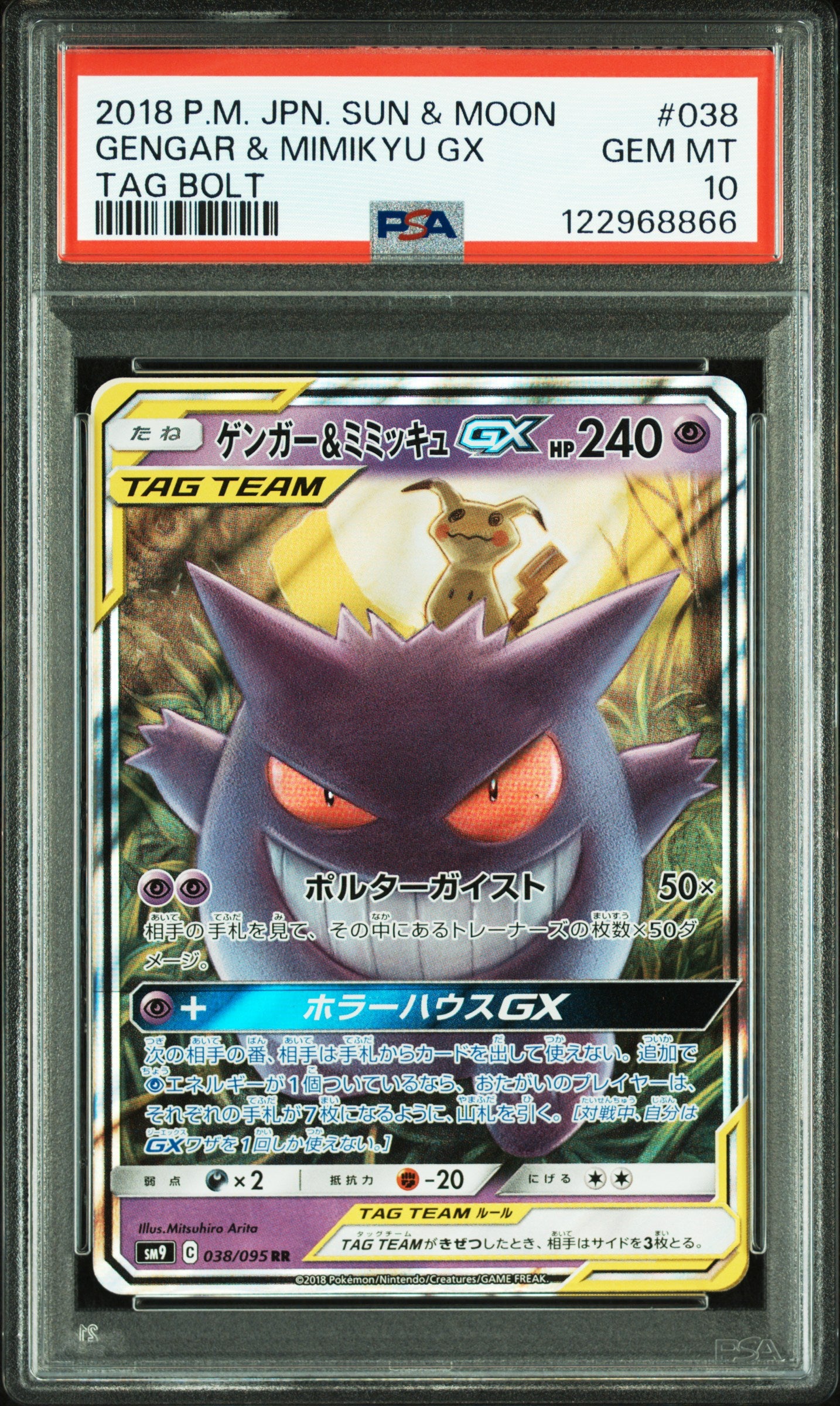 PSA 10 038/095 122968866