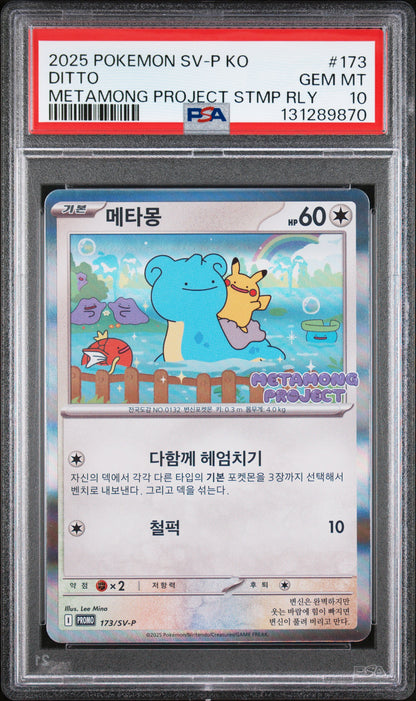 PSA 10 173/SV-P 131289870