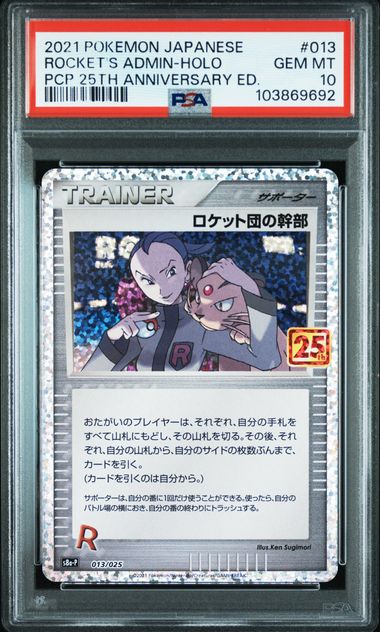 PSA 10 001-025/025 PCP 25TH ANNIVERSARY SET 122835172 (Set 040)