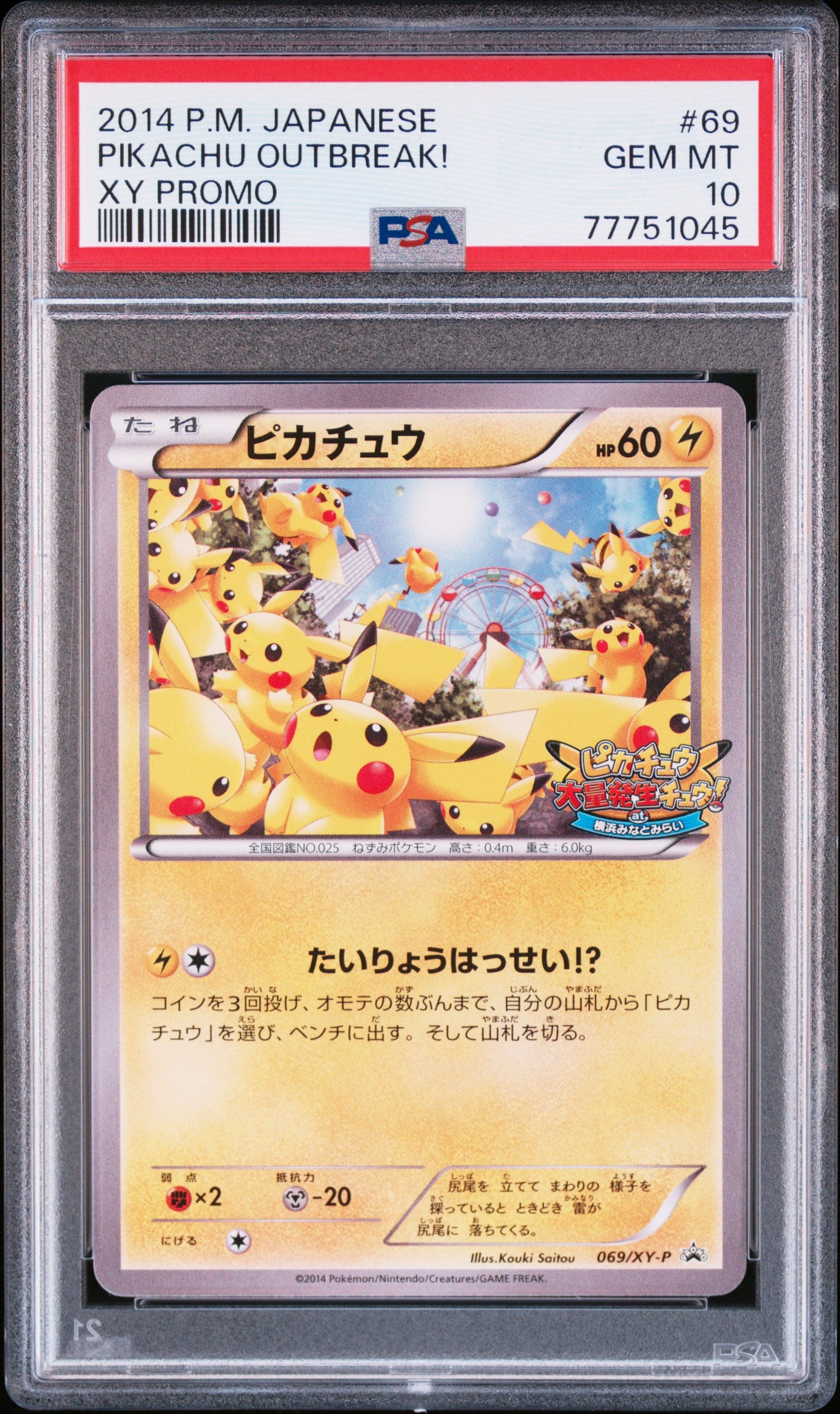 PSA 10 068,069,070/XY-P (Set005) 97350102