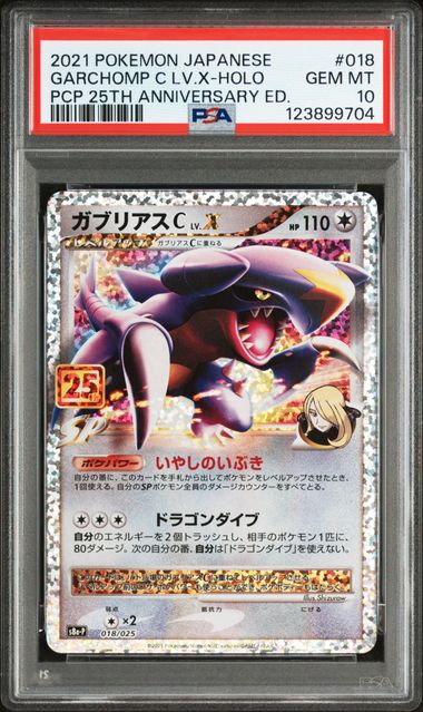 PSA 10 001-025/025 PCP 25TH ANNIVERSARY SET 122835172 (Set 040)