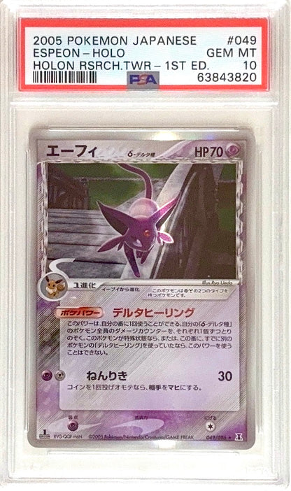 PSA 10 049/086 63843820