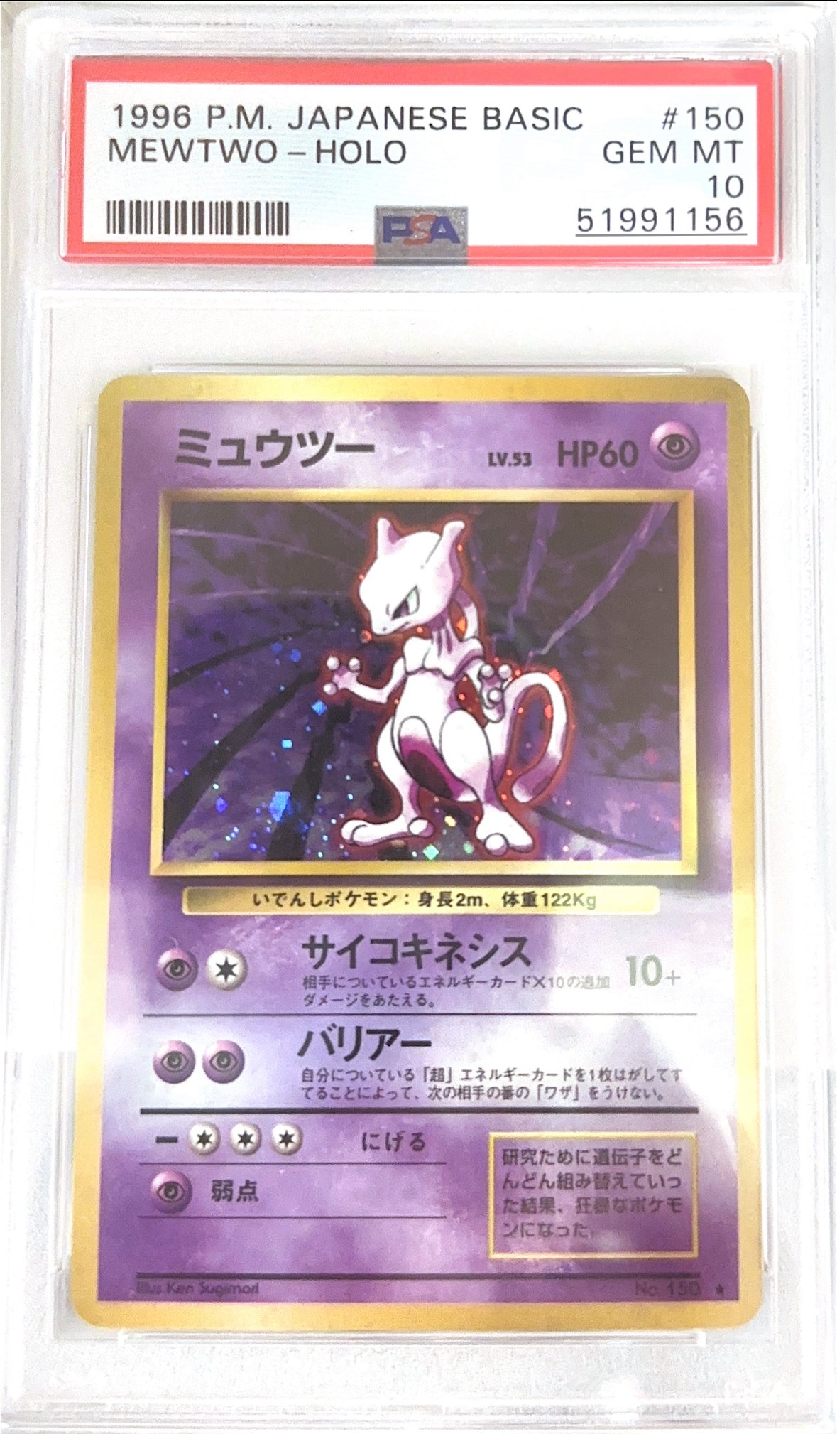 PSA 10 No.150 1996 JP MEWTWO #150 51991156