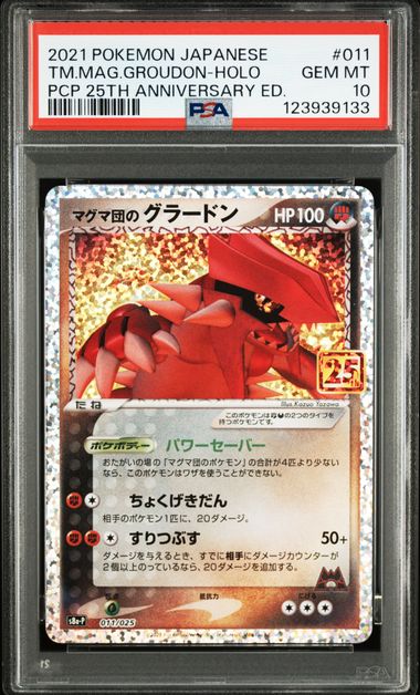 PSA 10 001-025/025 PCP 25TH ANNIVERSARY SET 122835172 (Set 040)
