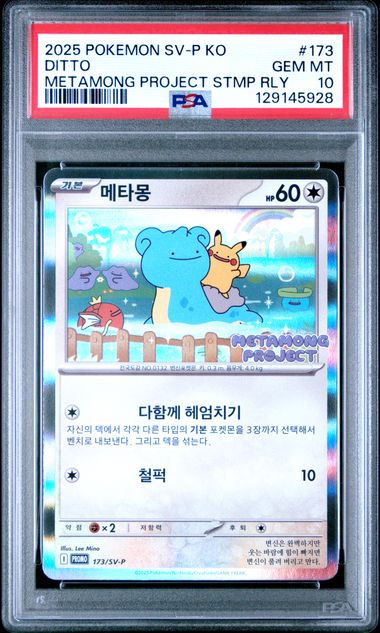 (Set 048) PSA 10 173/SV-P 2025 KO DITTO METAMOG #173 115908007