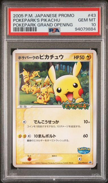 PSA 10 043/PCG-P 2005 JP PIKACHU #43 94079884