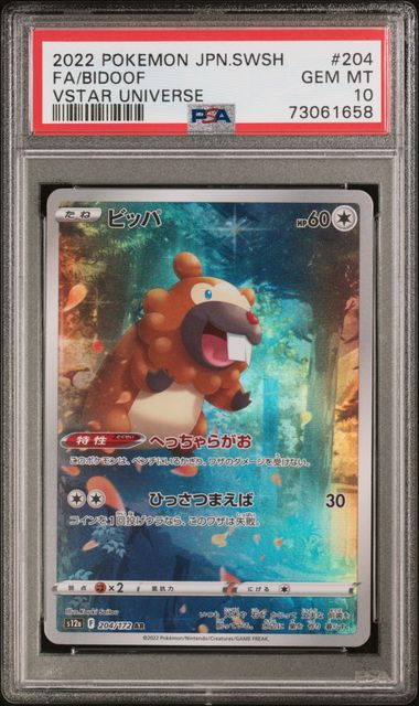 PSA 10 201-209/172 (Set 013) 74252489