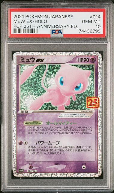 PSA 10 001-025/025 PCP 25TH ANNIVERSARY SET 122835172 (Set 040)