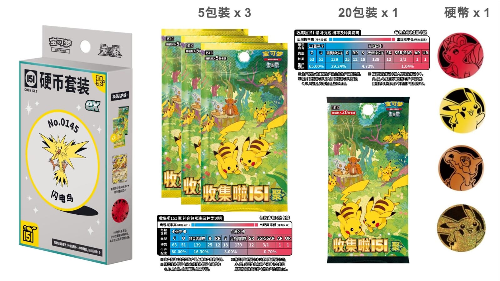 EX 151 Coin Set Booster Box [CN] 隨機款