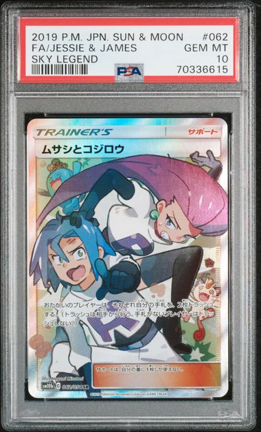 PSA 10 062/054 2019 JP JESSIE &JAMES #062 70336615
