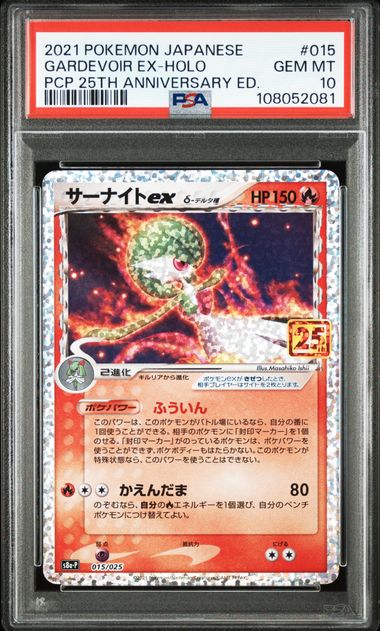 PSA 10 001-025/025 PCP 25TH ANNIVERSARY SET 122835172 (Set 040)