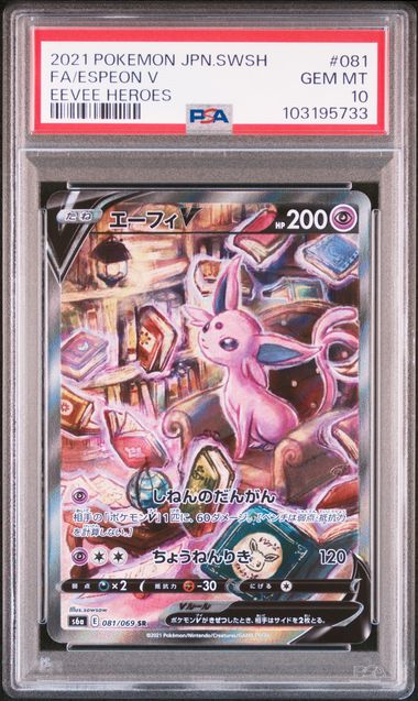 PSA 10 081/069 103195733