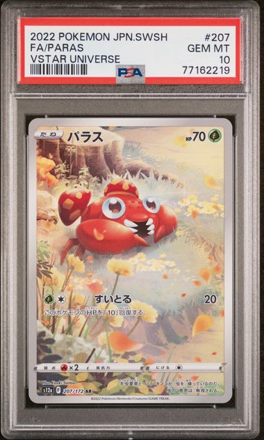 PSA 10 201-209/172 (Set 013) 74252489