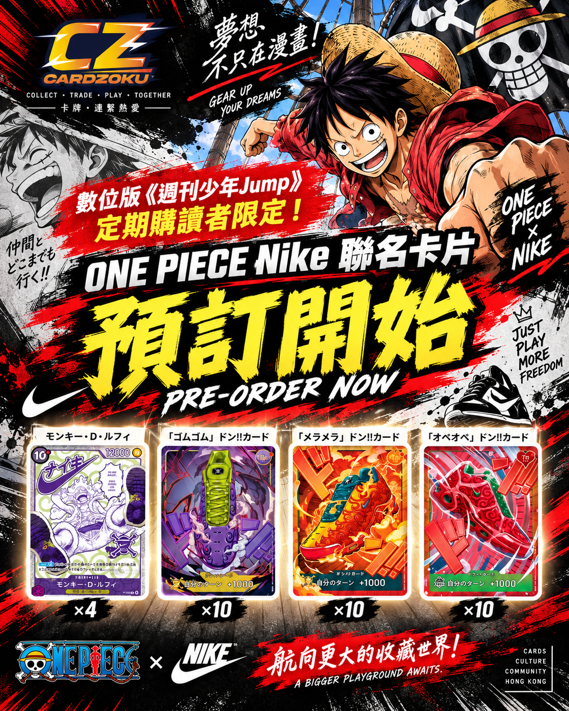 預訂 數位版《週刊少年Jump》定期購讀者限定！ ONE PIECE x Nike 聯名卡片 [JP]