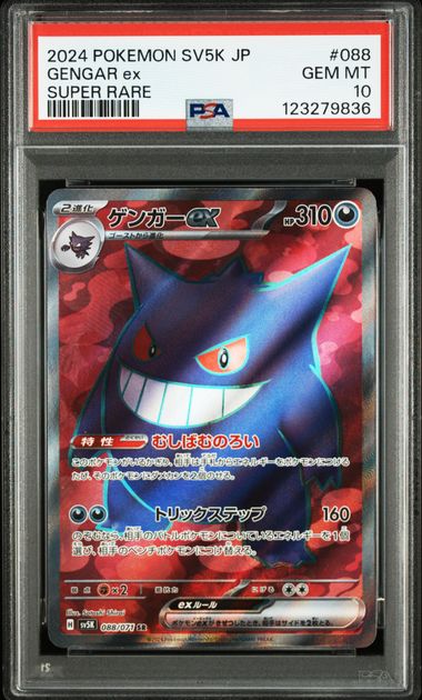 PSA 10 088/071 123279836
