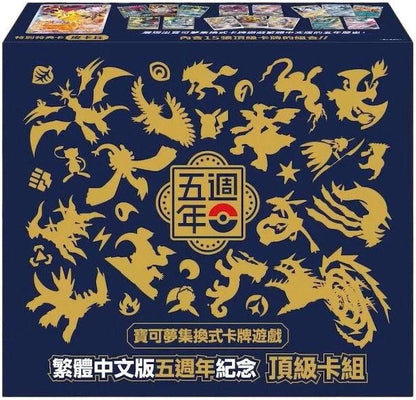 繁體中文版五週年紀念 頂級卡組 - 寶可夢集換式卡牌遊戲 朱&紫