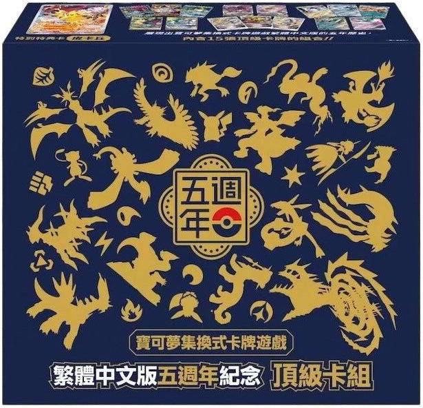 繁體中文版五週年紀念 頂級卡組 - 寶可夢集換式卡牌遊戲 朱&紫