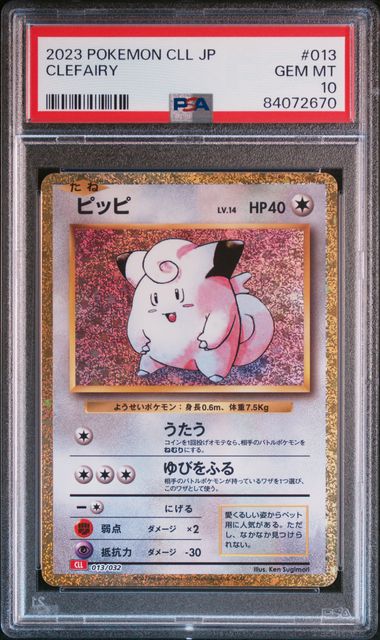 PSA 10 013/032 84072670