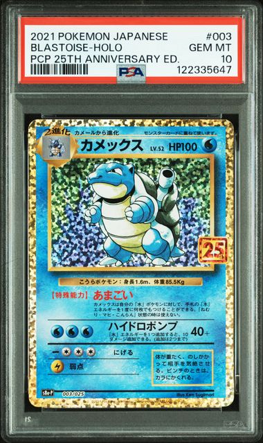 PSA 10 001-025/025 PCP 25TH ANNIVERSARY SET 122835172 (Set 040)