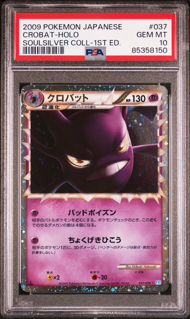 PSA 10 037/070 85358150